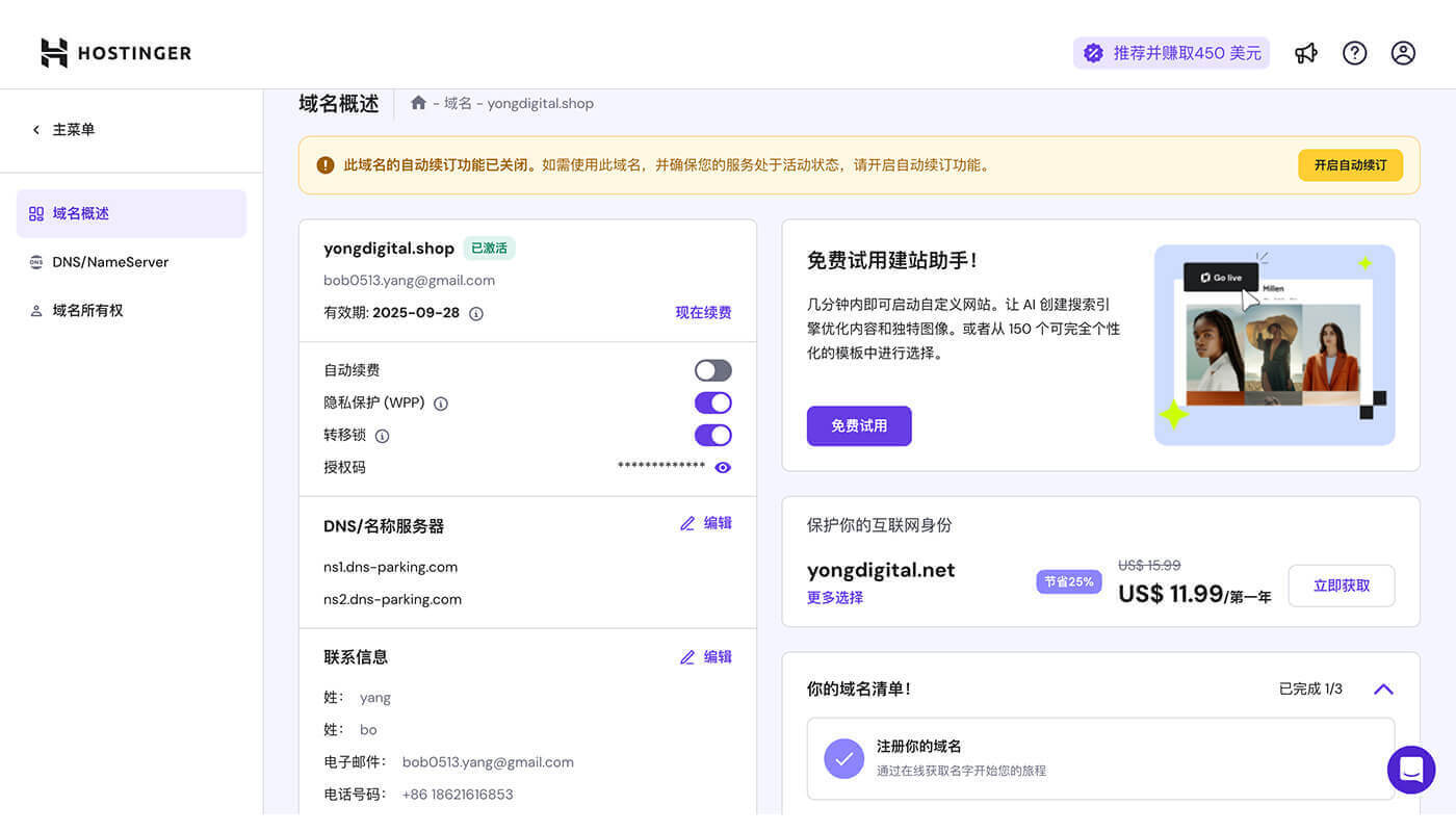 Hostinger 域名续费服务