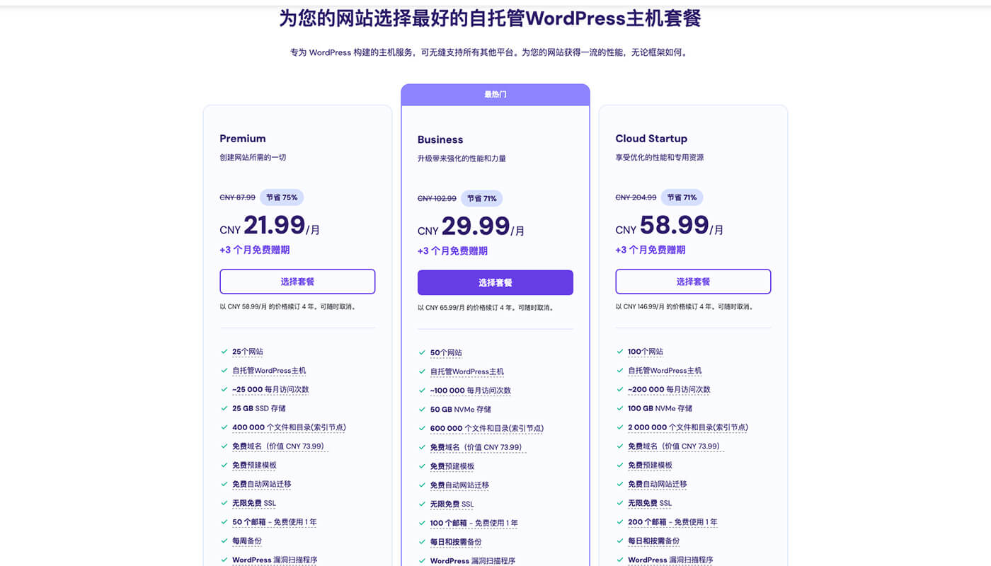 Hostinger 共享主机